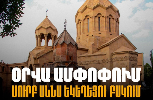 Բագրատ Սրբազանի հանդիպումը Սուրբ Աննա եկեղեցու բակում (տեսանյութ)